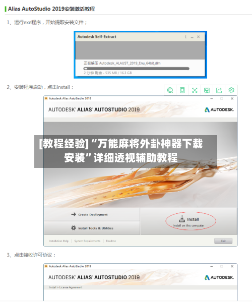 [教程经验]“万能麻将外卦神器下载安装”详细透视辅助教程-第1张图片