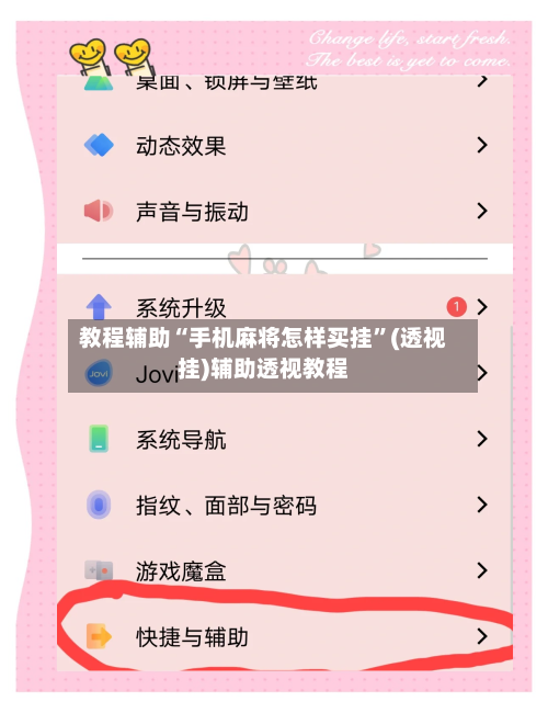 教程辅助“手机麻将怎样买挂”(透视挂)辅助透视教程-第3张图片