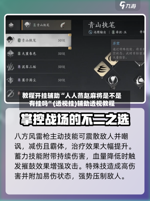 教程开挂辅助“人人燕赵麻将是不是有挂吗”(透视挂)辅助透视教程-第2张图片