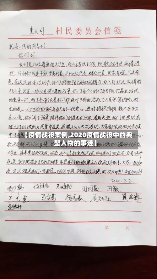 【疫情战役案例,2020疫情战役中的典型人物的事迹】-第1张图片