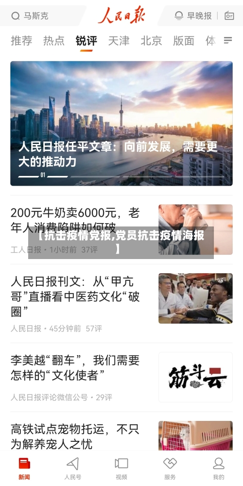 【抗击疫情党报,党员抗击疫情海报】-第2张图片
