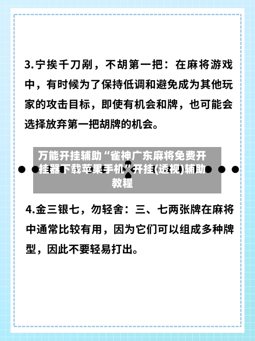 万能开挂辅助“雀神广东麻将免费开挂器下载苹果手机”开挂(透视)辅助教程-第1张图片