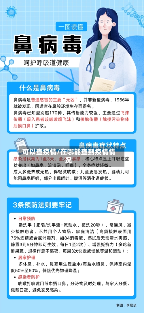 可以查疫情/在哪能查到疫情情况-第2张图片