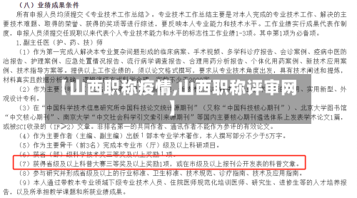 【山西职称疫情,山西职称评审网】-第2张图片