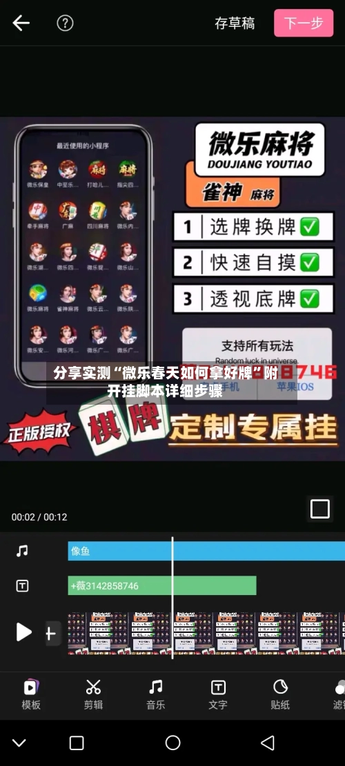 分享实测“微乐春天如何拿好牌”附开挂脚本详细步骤-第3张图片