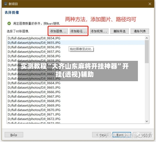 实测教程“大齐山东麻将开挂神器”开挂(透视)辅助-第3张图片