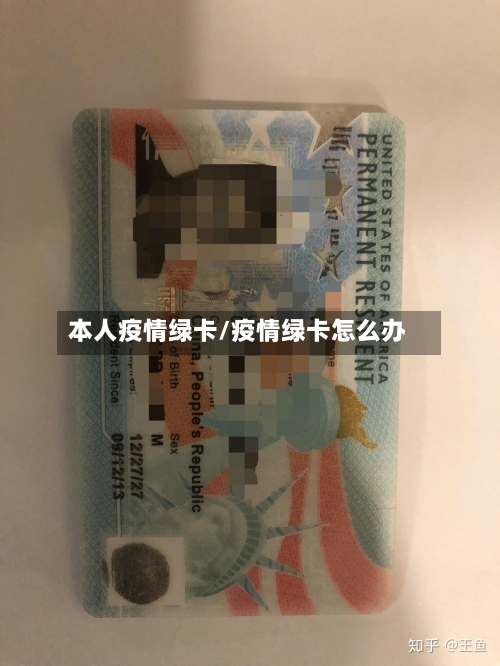 本人疫情绿卡/疫情绿卡怎么办-第2张图片