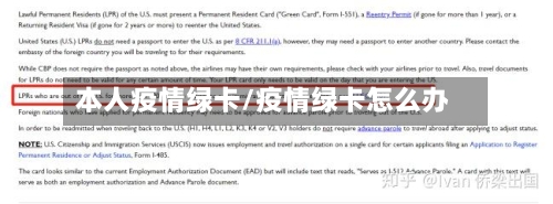本人疫情绿卡/疫情绿卡怎么办-第1张图片