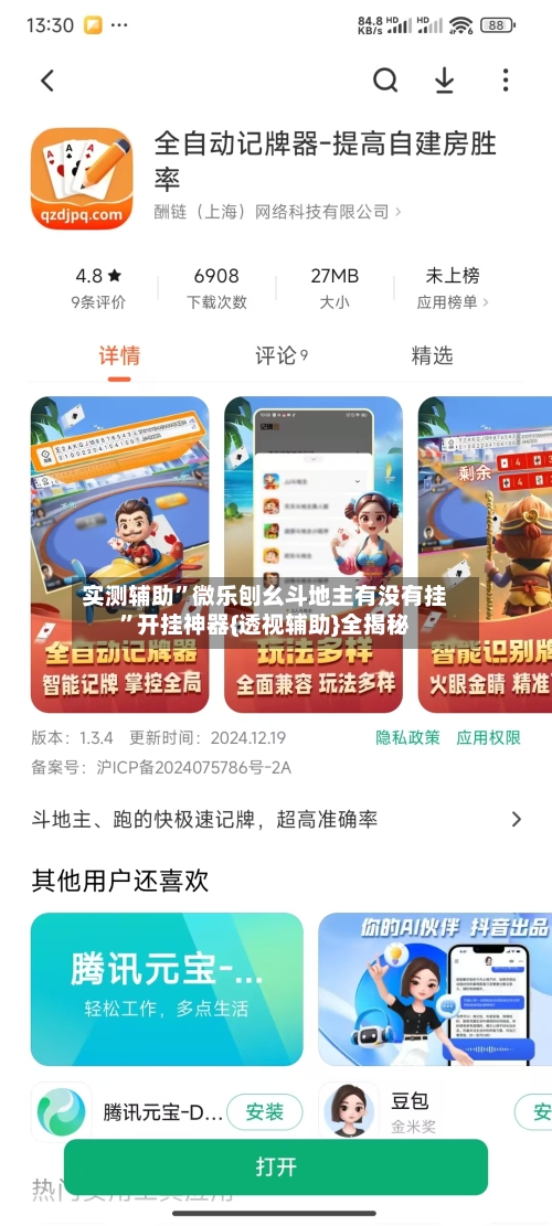 实测辅助”微乐刨幺斗地主有没有挂	”开挂神器{透视辅助}全揭秘-第2张图片