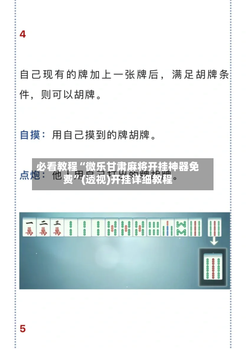 必看教程“微乐甘肃麻将开挂神器免费”(透视)开挂详细教程-第3张图片