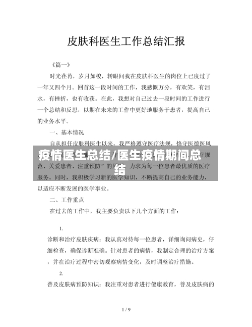 疫情医生总结/医生疫情期间总结-第2张图片