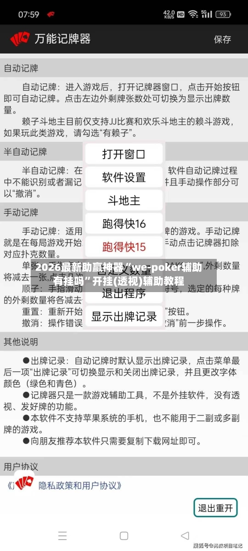 2026最新助赢神器“we-poker辅助有挂吗	”开挂(透视)辅助教程-第1张图片