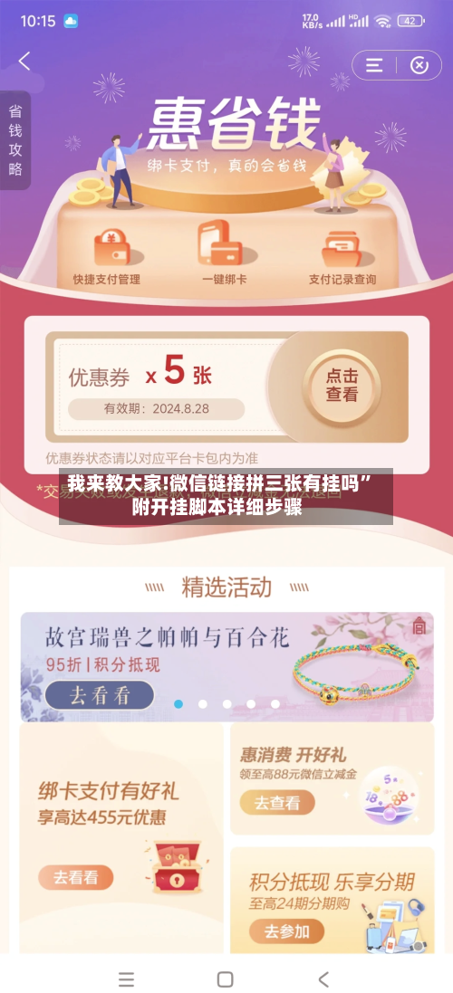 我来教大家!微信链接拼三张有挂吗	”附开挂脚本详细步骤-第2张图片