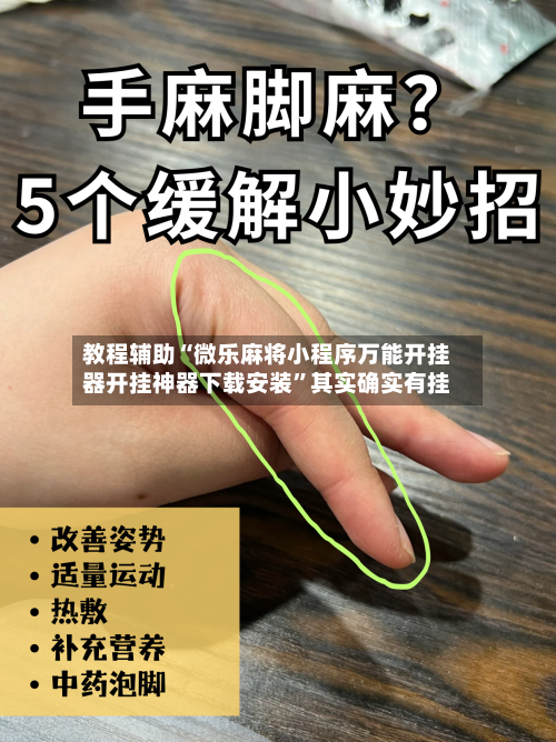 教程辅助“微乐麻将小程序万能开挂器开挂神器下载安装	”其实确实有挂-第2张图片