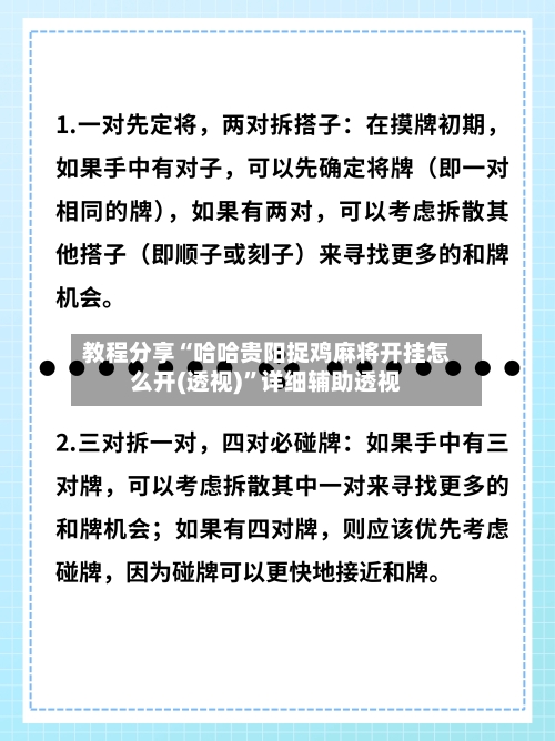 教程分享“哈哈贵阳捉鸡麻将开挂怎么开(透视)”详细辅助透视-第3张图片