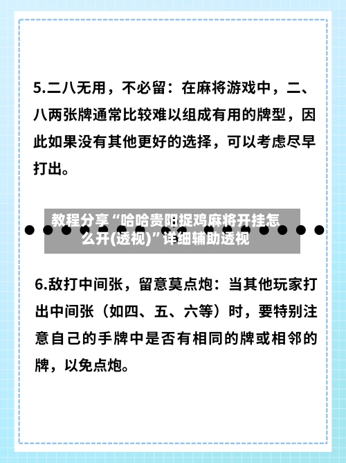 教程分享“哈哈贵阳捉鸡麻将开挂怎么开(透视)	”详细辅助透视-第2张图片