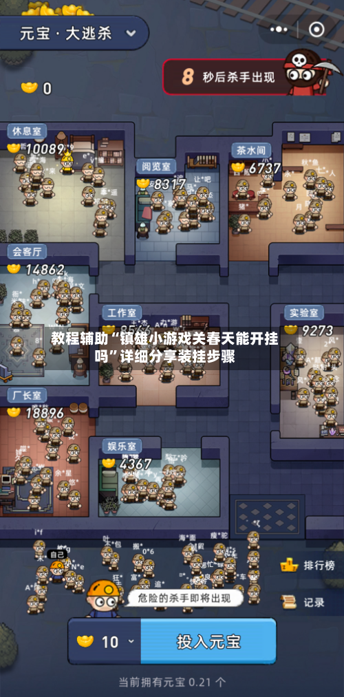 教程辅助“镇雄小游戏关春天能开挂吗”详细分享装挂步骤-第2张图片