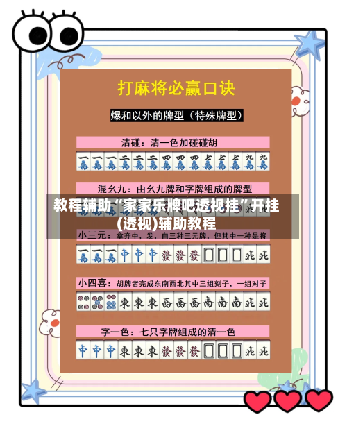 教程辅助“家家乐牌吧透视挂	”开挂(透视)辅助教程-第1张图片