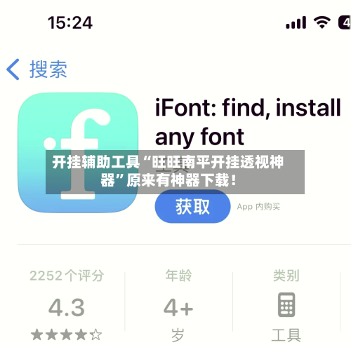开挂辅助工具“旺旺南平开挂透视神器”原来有神器下载！-第1张图片