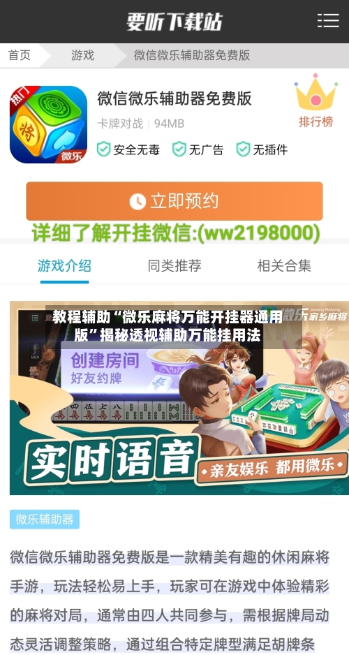 教程辅助“微乐麻将万能开挂器通用版”揭秘透视辅助万能挂用法-第1张图片