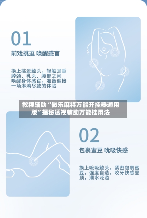 教程辅助“微乐麻将万能开挂器通用版”揭秘透视辅助万能挂用法-第2张图片