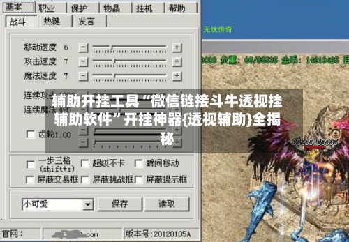 辅助开挂工具“微信链接斗牛透视挂辅助软件”开挂神器{透视辅助}全揭秘-第2张图片
