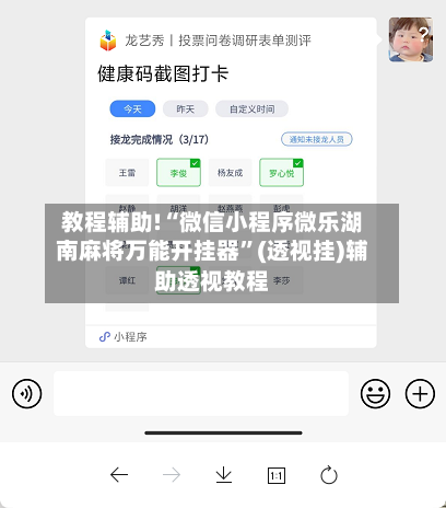 教程辅助!“微信小程序微乐湖南麻将万能开挂器”(透视挂)辅助透视教程-第2张图片