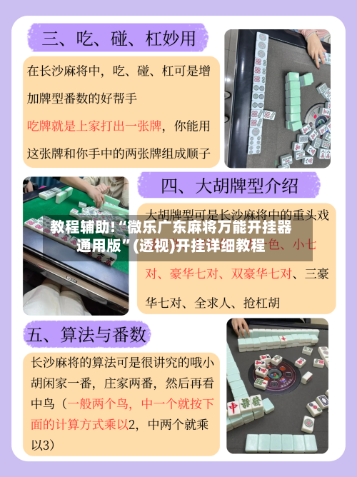 教程辅助!“微乐广东麻将万能开挂器通用版	”(透视)开挂详细教程-第2张图片
