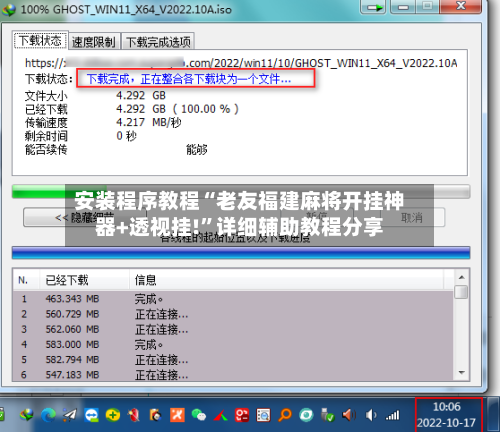 安装程序教程“老友福建麻将开挂神器+透视挂!”详细辅助教程分享-第2张图片