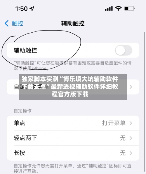 独家脚本实测“博乐填大坑辅助软件下载安卓	”最新透视辅助软件详细教程官方版下载-第3张图片