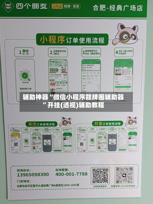 辅助神器“微信小程序赣牌圈辅助器”开挂(透视)辅助教程-第1张图片