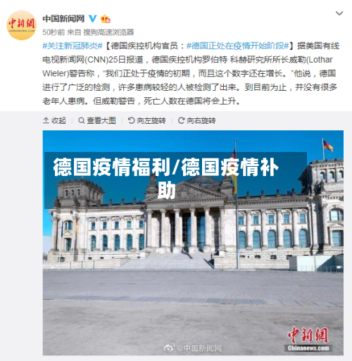 德国疫情福利/德国疫情补助-第2张图片