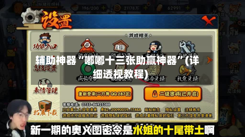 辅助神器“嘟嘟十三张助赢神器”(详细透视教程)-第2张图片