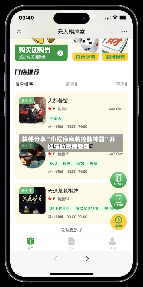 软件分享“小程序麻将控牌神器”开挂辅助透视教程-第1张图片