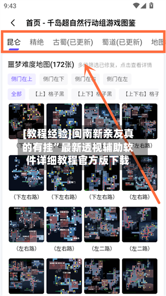 [教程经验]闽南新亲友真的有挂”最新透视辅助软件详细教程官方版下载-第1张图片