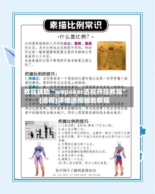 教程辅助“wepoker透视开挂教程”(透视)详细透视辅助教程-第1张图片