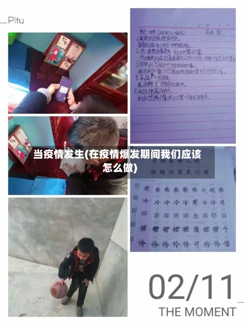 当疫情发生(在疫情爆发期间我们应该怎么做)-第1张图片