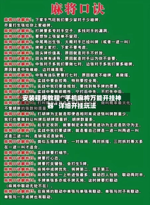 安装程序教程“手机麻将万能开挂神器	”详细开挂玩法-第1张图片