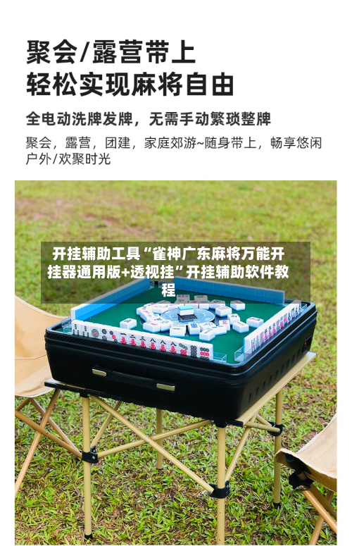 开挂辅助工具“雀神广东麻将万能开挂器通用版+透视挂	”开挂辅助软件教程-第2张图片