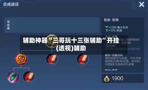 辅助神器“三哥玩十三张辅助”开挂(透视)辅助-第1张图片