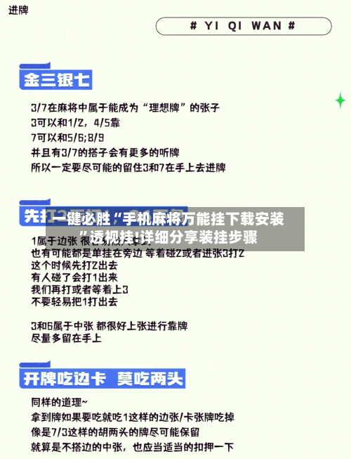 一键必胜“手机麻将万能挂下载安装	”透视挂!详细分享装挂步骤-第2张图片