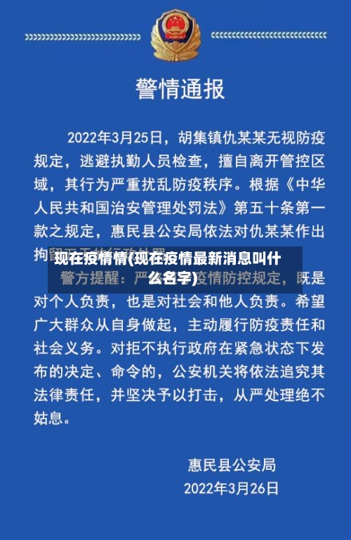 现在疫情情(现在疫情最新消息叫什么名字)-第1张图片