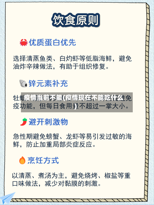 疫情当前不能(疫情现在不能吃什么)-第2张图片