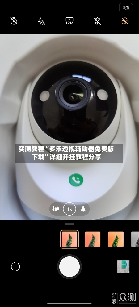 实测教程“多乐透视辅助器免费版下载	”详细开挂教程分享-第2张图片