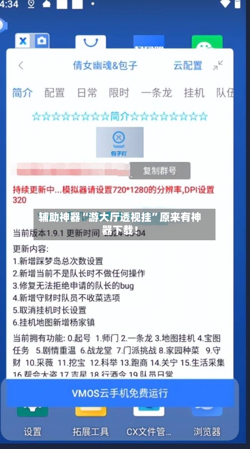 辅助神器“游大厅透视挂”原来有神器下载！-第1张图片