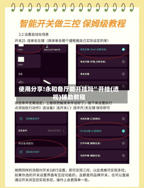 使用分享!永和备厅能开挂吗”开挂(透视)辅助教程-第2张图片