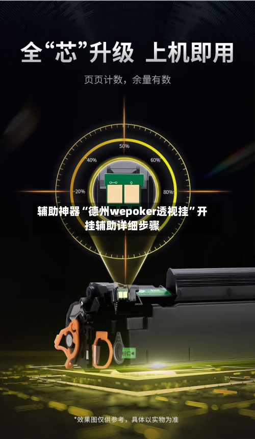 辅助神器“德州wepoker透视挂”开挂辅助详细步骤-第2张图片