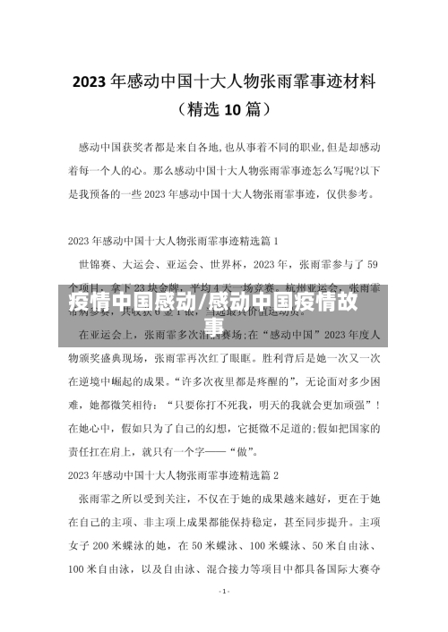 疫情中国感动/感动中国疫情故事-第1张图片