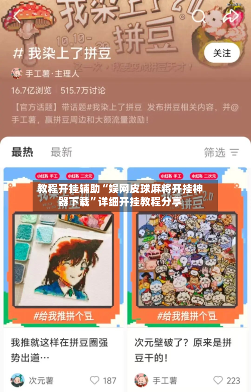 教程开挂辅助“娱网皮球麻将开挂神器下载”详细开挂教程分享-第1张图片