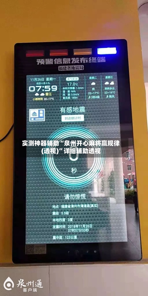 实测神器辅助“泉州开心麻将赢规律(透视)”详细辅助透视-第1张图片